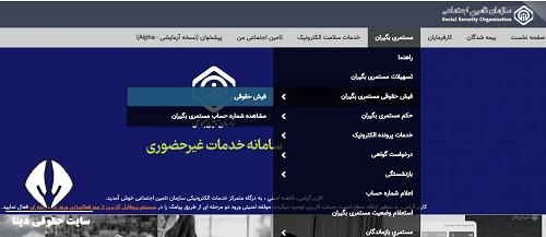 دریافت فیش حقوقی بازنشستگان تامین اجتماعی از طریق کد ملی